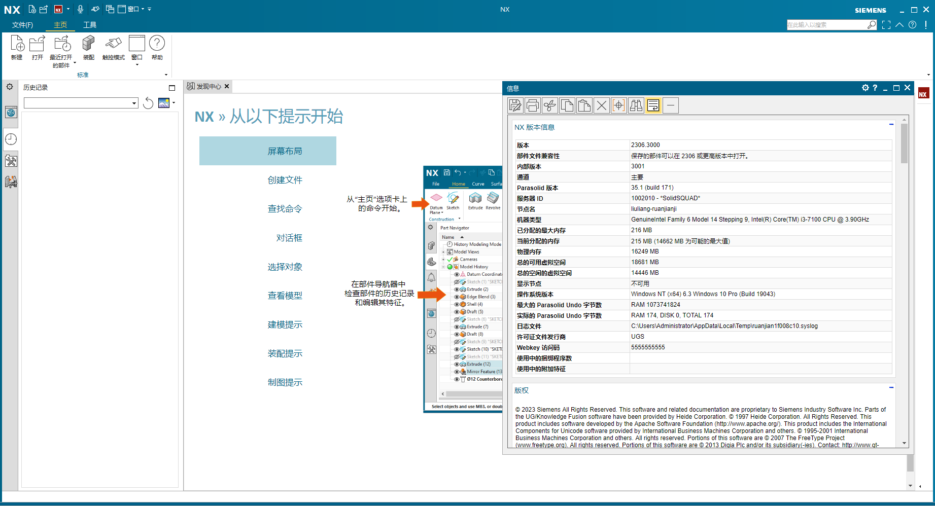 UG NX 2306 Build 3000【附破解補丁+安裝教程】簡體中文免費激活版 UG NX 2306 Build 3000【附破解補丁+安裝教程】簡體中文免費激活版