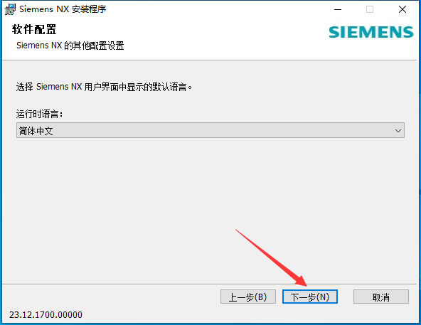 UG NX 2312【Siemens NX】簡體中文免費版安裝圖文教程、破解注冊方法