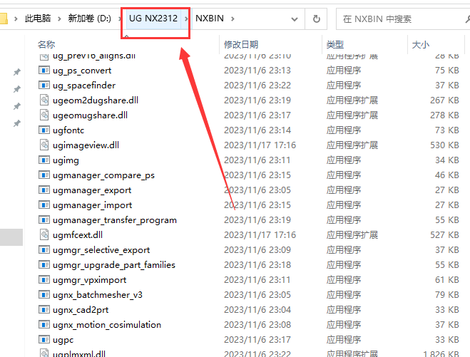 UG NX 2312【Siemens NX】簡體中文免費版安裝圖文教程、破解注冊方法