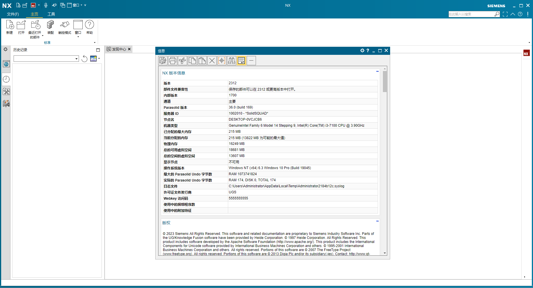 UG NX 2312【Siemens NX】簡體中文免費版安裝圖文教程、破解注冊方法