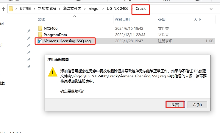 UG NX2406 中文免費(fèi)破解版+破解文件安裝圖文教程、破解注冊(cè)方法