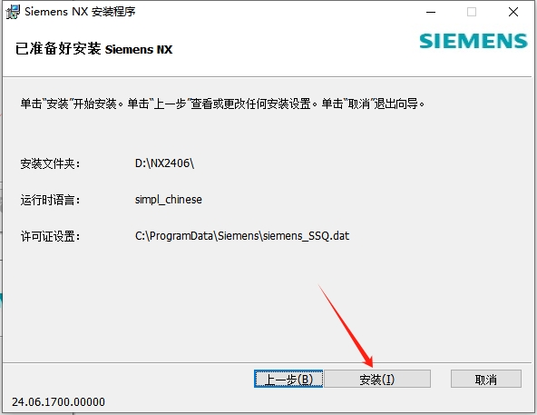 UG NX2406 中文免費(fèi)破解版+破解文件安裝圖文教程、破解注冊(cè)方法