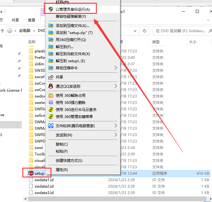 SolidWorks 2024 SP1.0完整破解版安裝圖文教程、破解注冊方法
