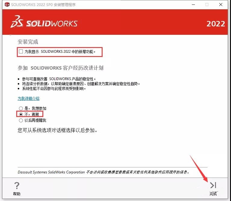 SolidWorks破解版下載 2022【SW 2022】附安裝教程安裝圖文教程、破解注冊方法