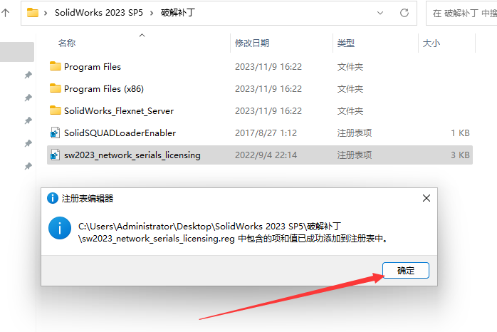 SolidWorks 2023 SP5【sw2023全新完整版本】中文破解版安裝圖文教程、破解注冊方法