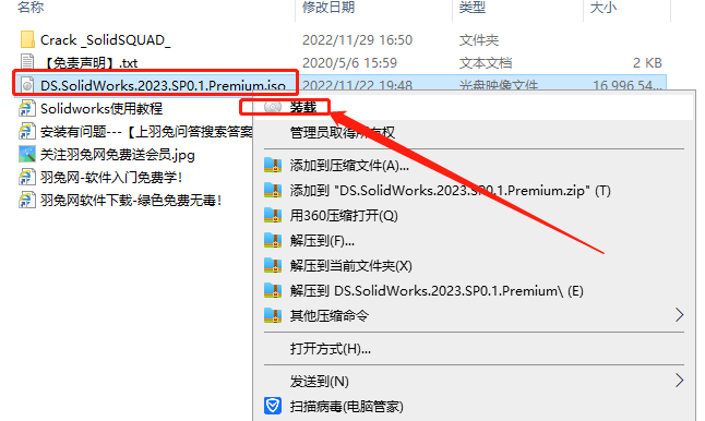 SolidWorks 2023 SP0.1 Full Premium【附安裝教程】完美激活破解版安裝圖文教程、破解注冊方法