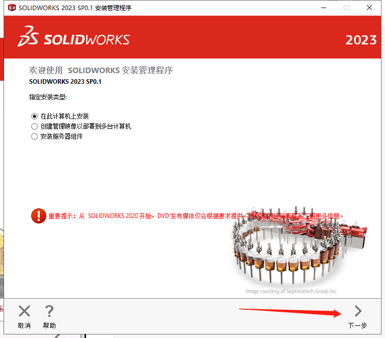 SolidWorks 2023 SP0.1 Full Premium【附安裝教程】完美激活破解版安裝圖文教程、破解注冊方法