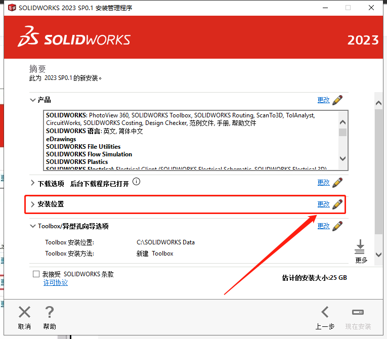 SolidWorks 2023 SP0.1 Full Premium【附安裝教程】完美激活破解版安裝圖文教程、破解注冊方法