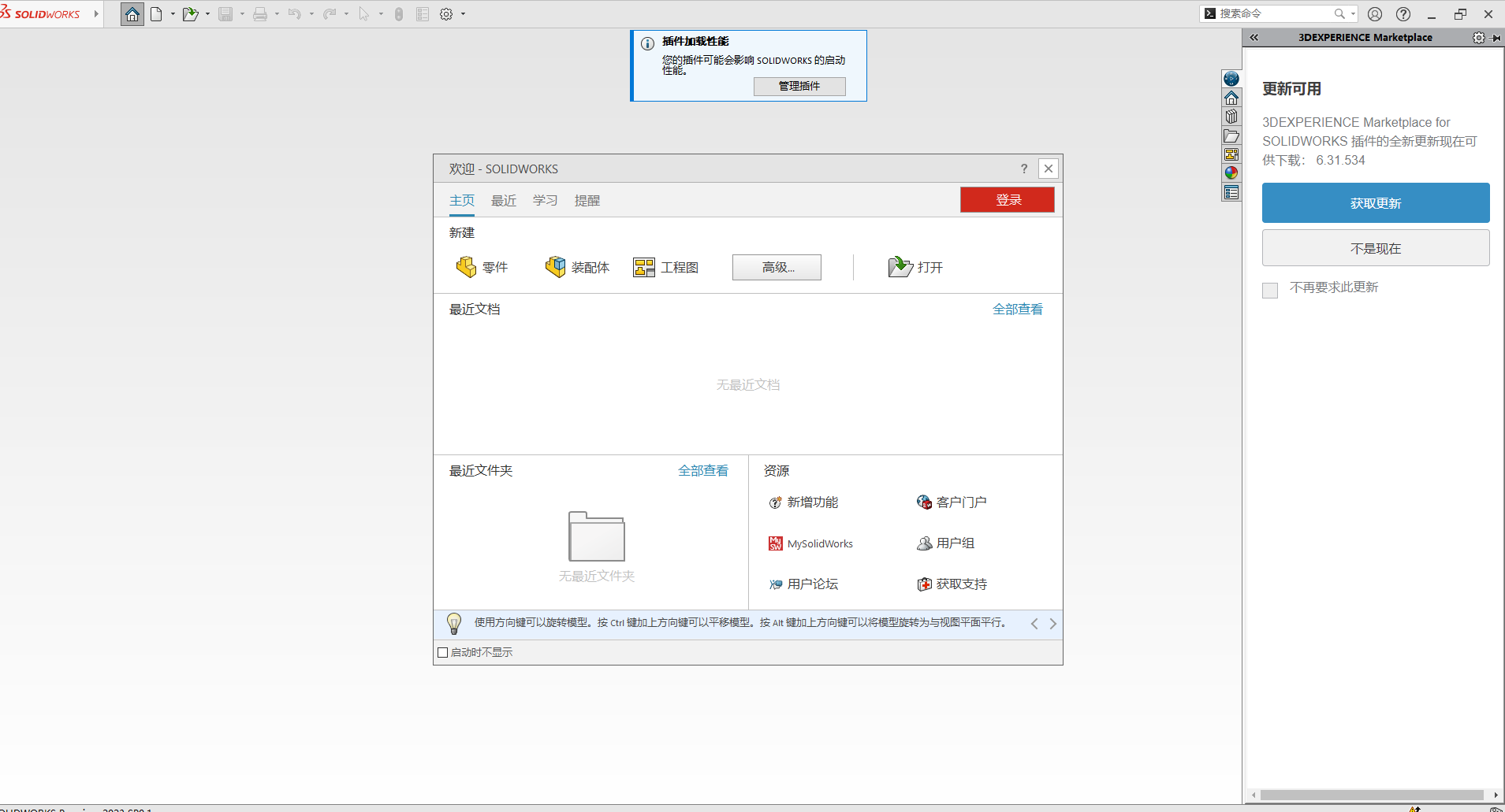 SolidWorks 2023 SP0.1 Full Premium【附安裝教程】完美激活破解版安裝圖文教程、破解注冊方法