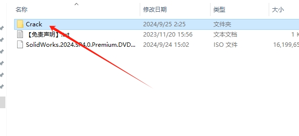 SolidWorks 2024 SP4.0 完美激活版+安裝教程安裝圖文教程、破解注冊方法
