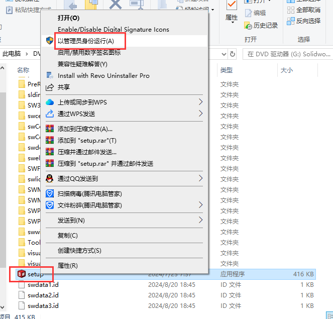 SolidWorks 2024 SP4.0 完美激活版+安裝教程安裝圖文教程、破解注冊方法