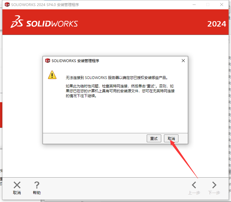 SolidWorks 2024 SP4.0 完美激活版+安裝教程安裝圖文教程、破解注冊方法