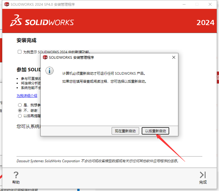 SolidWorks 2024 SP4.0 完美激活版+安裝教程安裝圖文教程、破解注冊方法