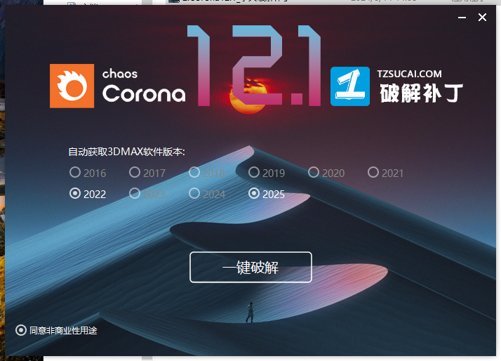 Corona 12.1 for 3dmax2016-2025最新中文破解版安裝圖文教程、破解注冊方法