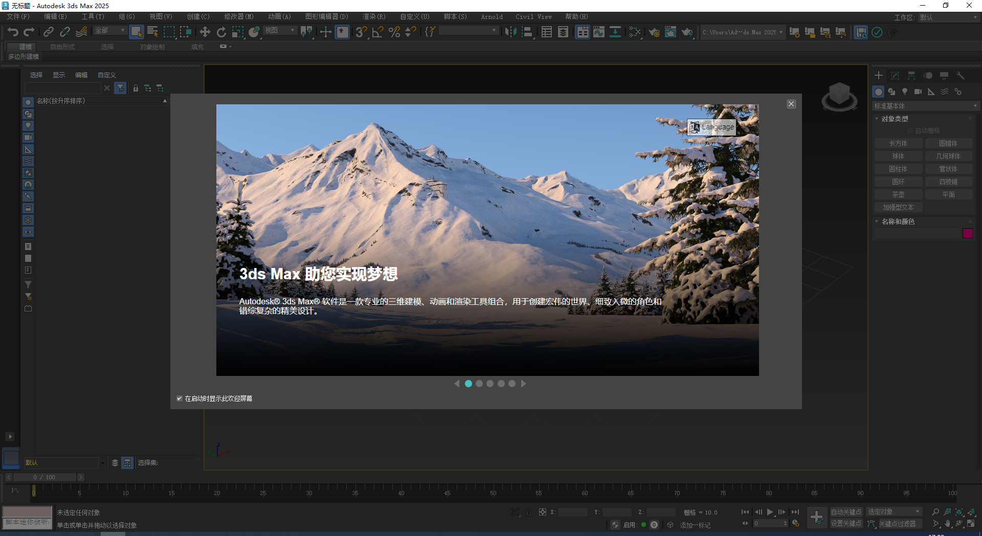 3Dmax 2025.2【3DSMAX2025最新版】簡體中文破解版安裝圖文教程、破解注冊方法