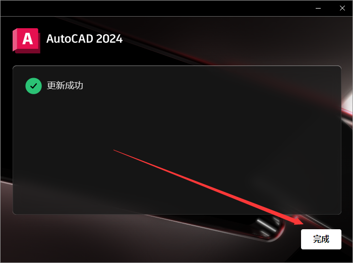 Autodesk AutoCAD 2024.1.3 最新免費激活版安裝圖文教程、破解注冊方法