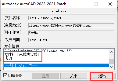 Autodesk AutoCAD 2024.1.3 最新免費激活版安裝圖文教程、破解注冊方法