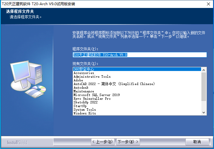 T20天正建筑軟件V9.0【天正T20 V9.0支持AutoCAD 2010-2023】免費(fèi)版安裝圖文教程、破解注冊(cè)方法